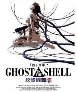Ghost in the shell, Cmx-146