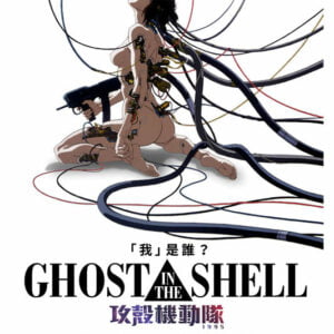 Ghost in the shell, Cmx-146