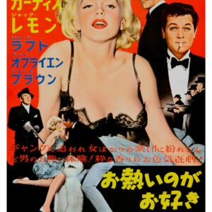 Some Like it Hot, MocA-252