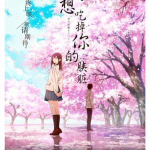I want to eat your pancreas, TLS 322