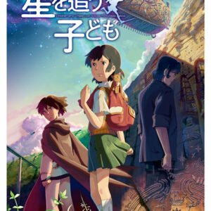 Children who chase lost voices, TLS 328