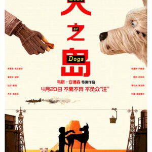 Isle of Dogs, TLS 431