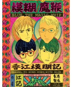 Blur, Mus-454