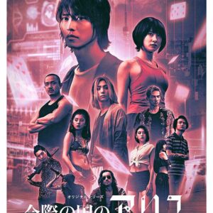 Alice in Borderland, Srs-468