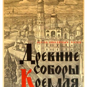 Posters from the Soviet era, Adv-349