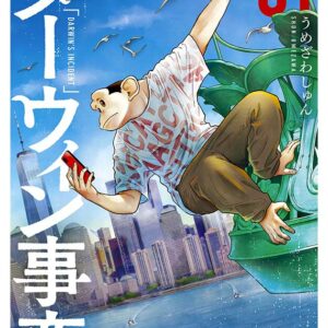 Darwin s Incident, Cmx-654