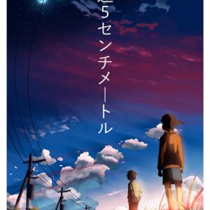 5 Centimeters Per  Second, Cmx-672