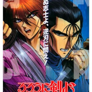 Rurouni Kenshin, Cmx-696