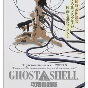 Ghost in the Shell, Cmx-754