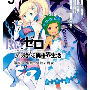 Re:ZERO -Starting Life in Another World-, Cmx-890
