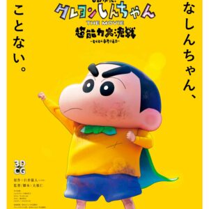 Shin Crayon Shin-chan, Cmx-901