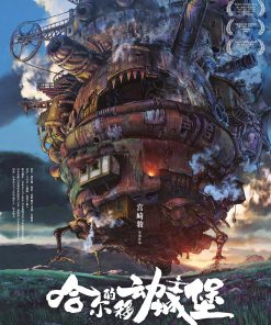 Howls Moving Castle Studio Ghibli . LG-TLS-62.