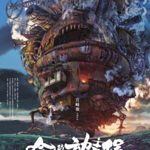 Howls Moving Castle Studio Ghibli . LG-TLS-62.